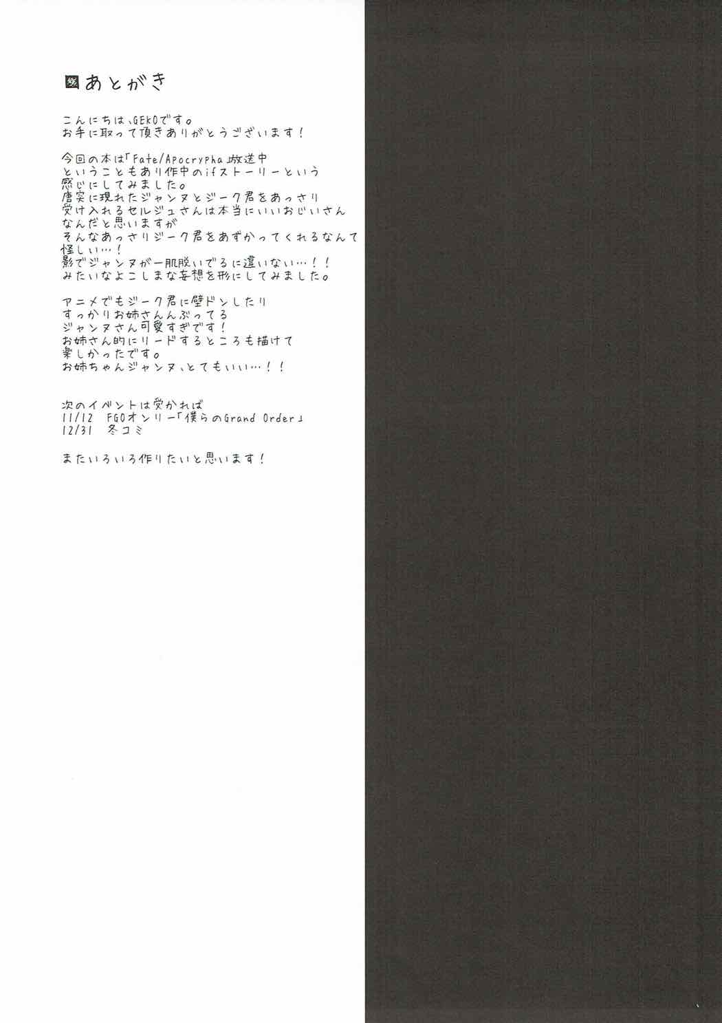 (COMIC1☆12) [おほしさま堂 (GEKO)] ジャンヌ性奉仕活動 (Fate/Apocrypha) [中国翻訳]