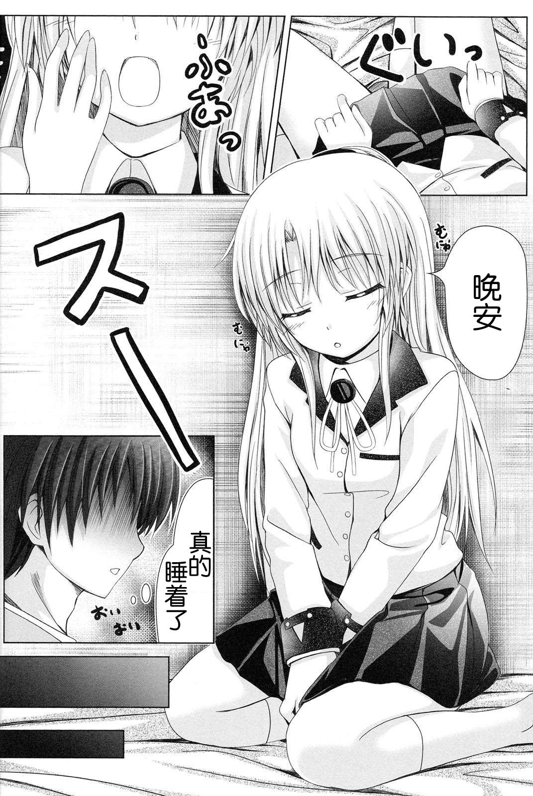 [ぺろっぽい処 (ちょびぺろ)] てんしのおと! (Angel Beats!) [中国翻訳]