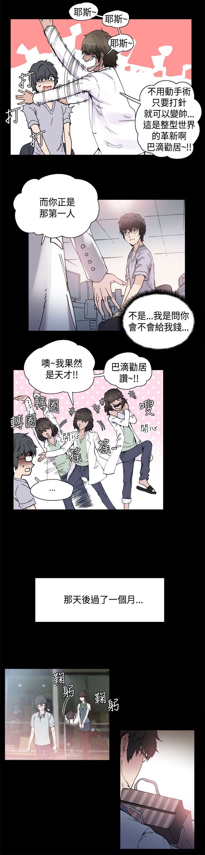 [死亡節奏&Seize] Bodychange