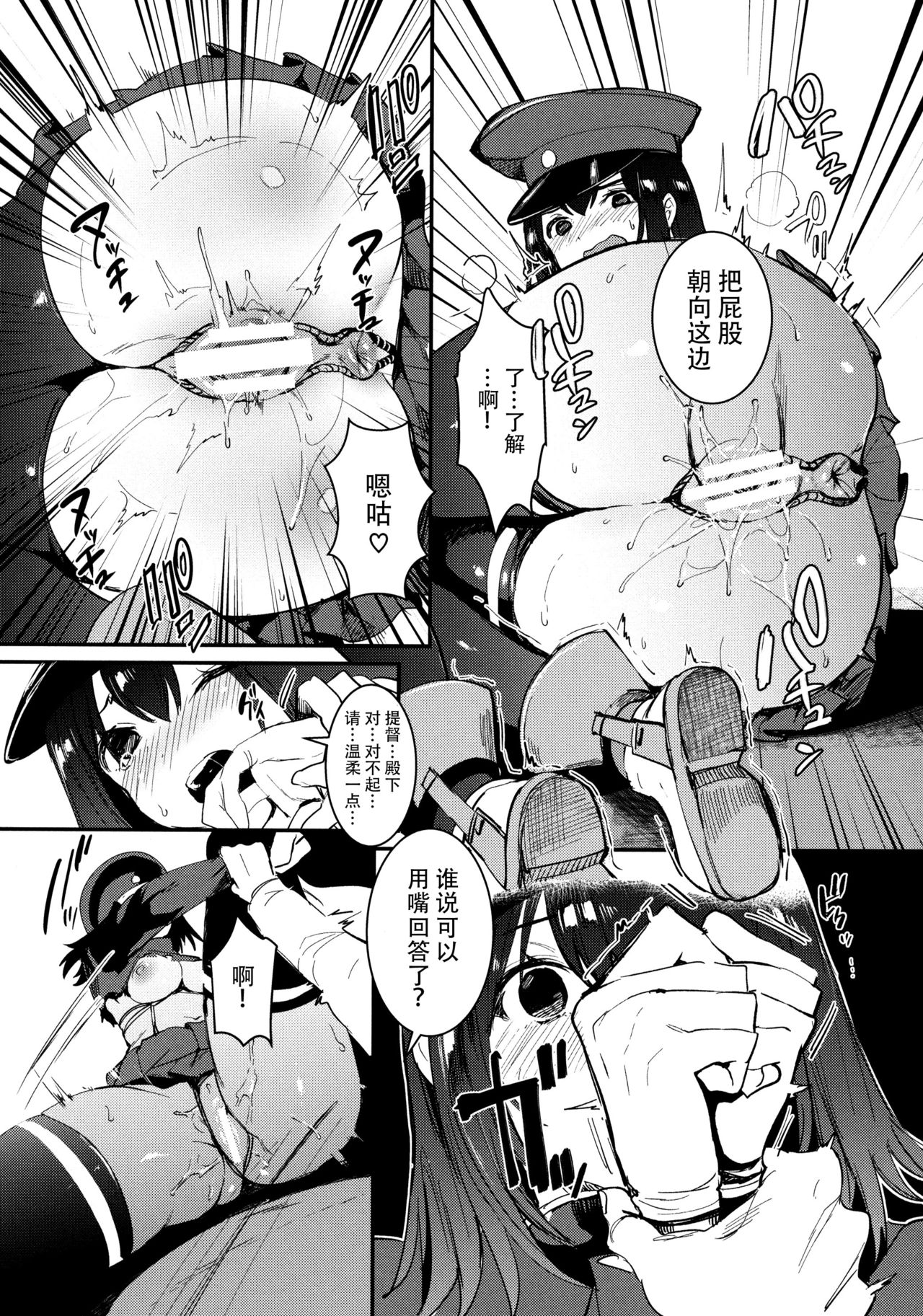 (C90) [合衆国ネタメコル (ねこめたる)] 我アキツ丸ニ海軍精神ヲ注入ス (艦隊これくしょん -艦これ-) [中国翻訳]