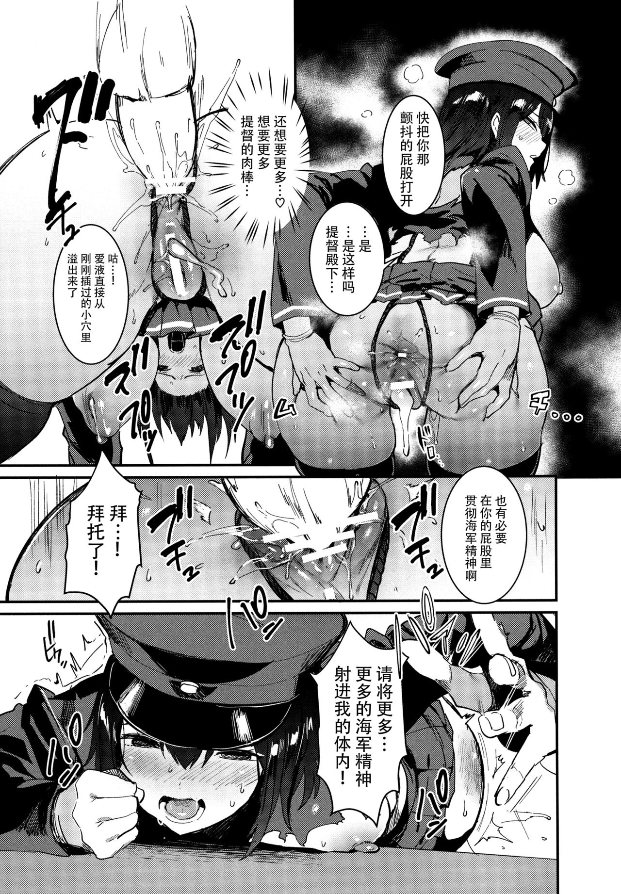 (C90) [合衆国ネタメコル (ねこめたる)] 我アキツ丸ニ海軍精神ヲ注入ス (艦隊これくしょん -艦これ-) [中国翻訳]