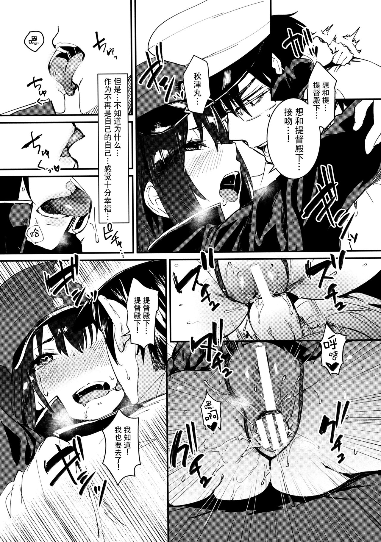 (C90) [合衆国ネタメコル (ねこめたる)] 我アキツ丸ニ海軍精神ヲ注入ス (艦隊これくしょん -艦これ-) [中国翻訳]