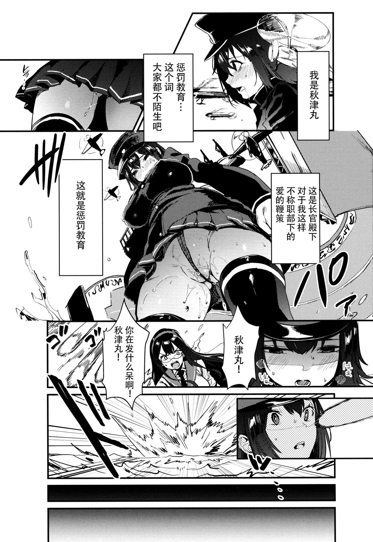 (C90) [合衆国ネタメコル (ねこめたる)] 我アキツ丸ニ海軍精神ヲ注入ス (艦隊これくしょん -艦これ-) [中国翻訳]