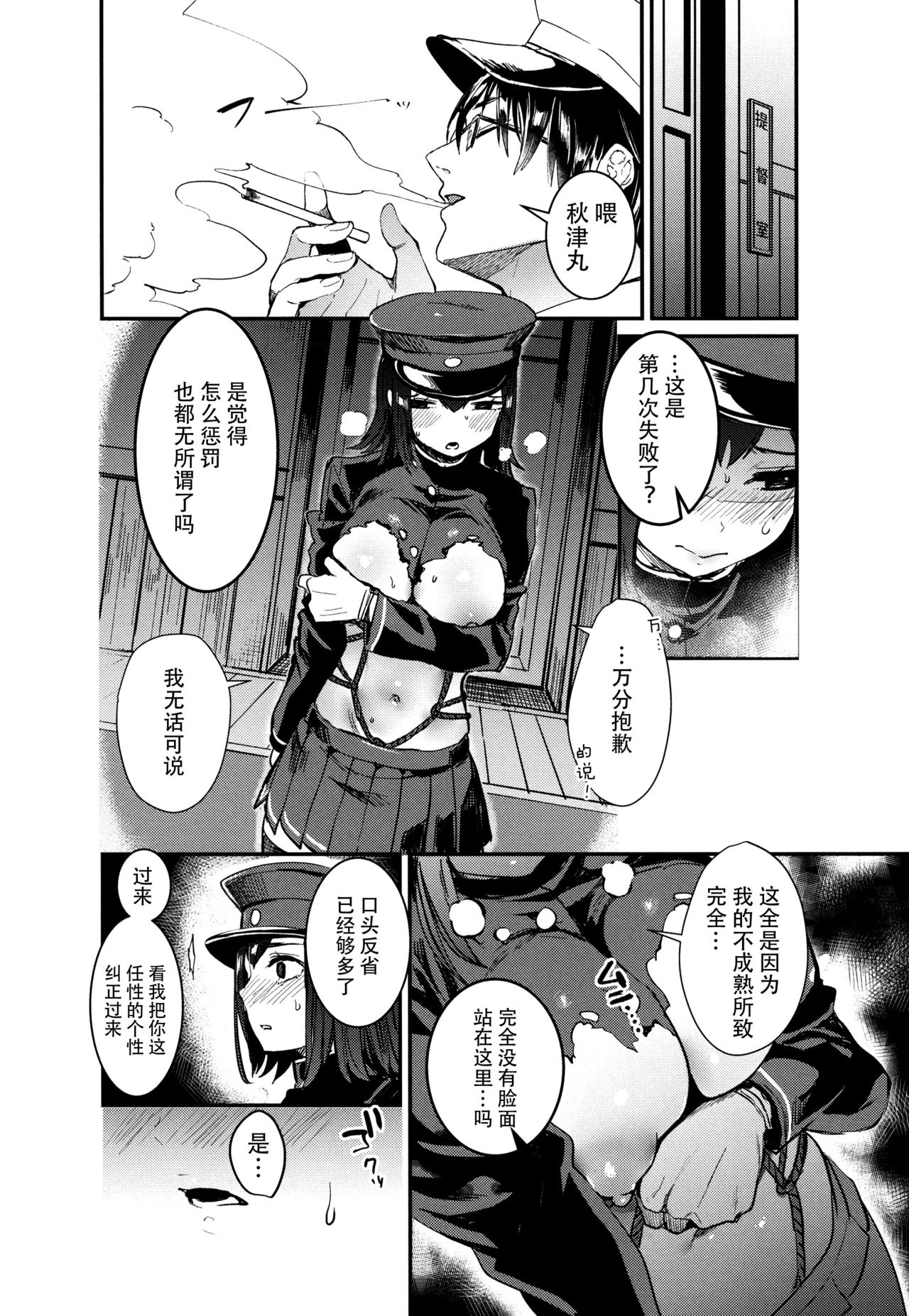 (C90) [合衆国ネタメコル (ねこめたる)] 我アキツ丸ニ海軍精神ヲ注入ス (艦隊これくしょん -艦これ-) [中国翻訳]