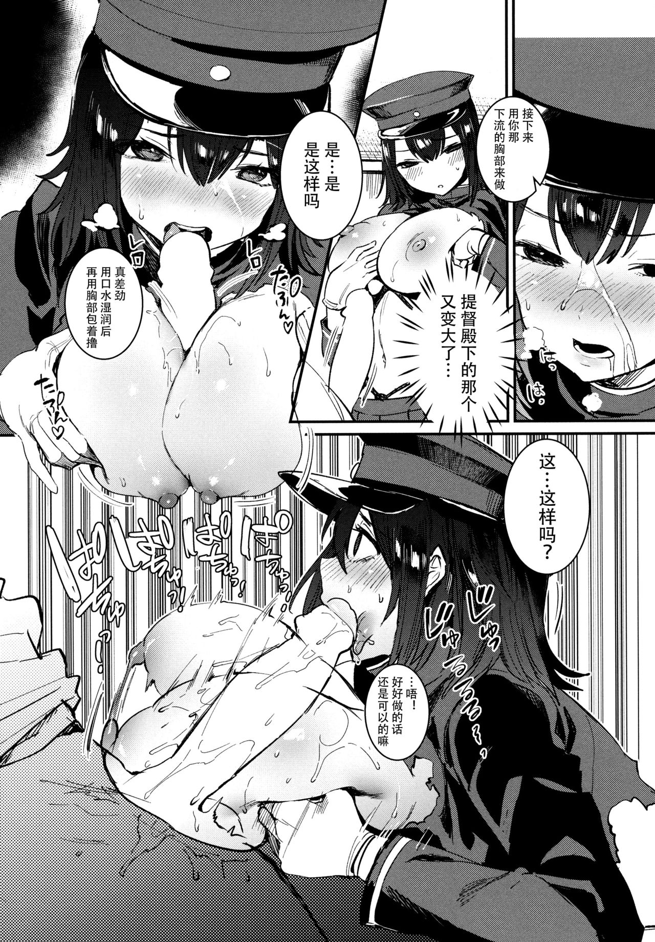 (C90) [合衆国ネタメコル (ねこめたる)] 我アキツ丸ニ海軍精神ヲ注入ス (艦隊これくしょん -艦これ-) [中国翻訳]