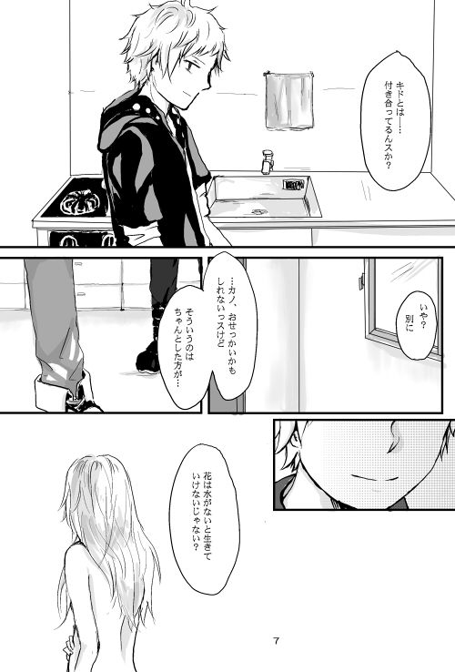 [mawi] 僕たちの距離感 (カゲロウプロジェクト) [DL版]