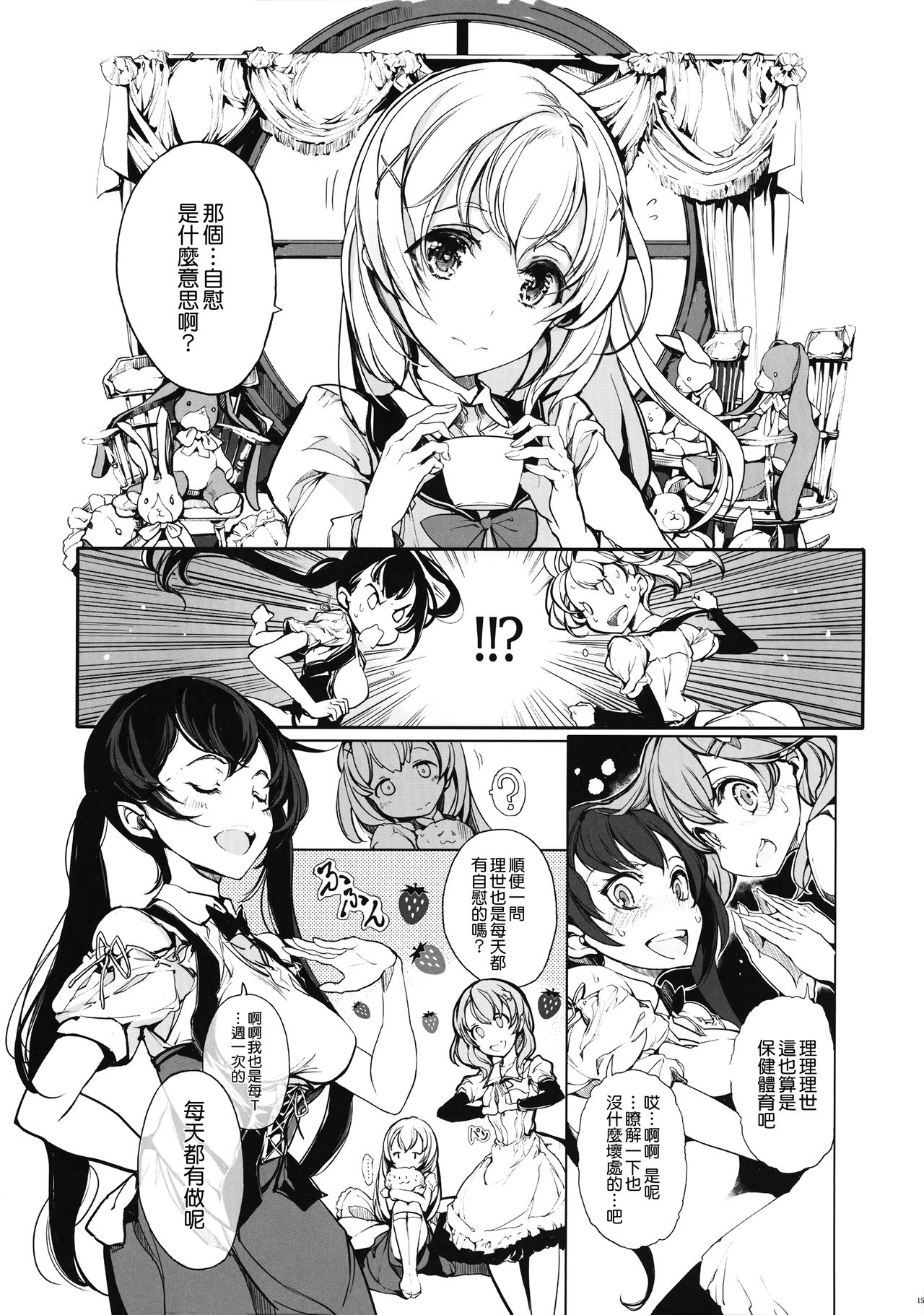 (C92) [70年式悠久機関 (おはぎさん)] しろうさ珈房 (ご注文はうさぎですか?) [中国翻訳]