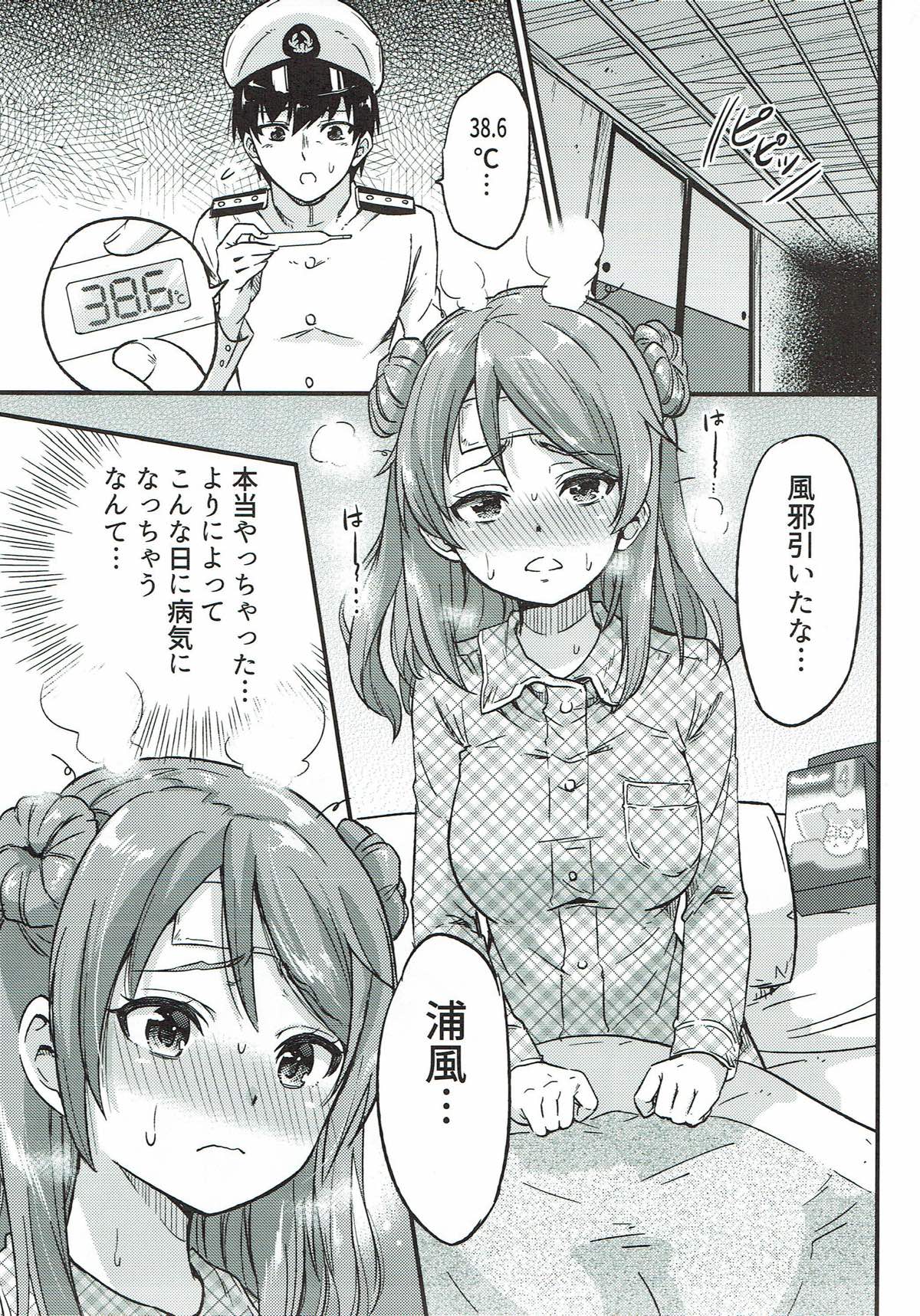 (COMIC1☆11) [sarfatation (さふぁ太)] 元気になって浦風ちゃん (艦隊これくしょん -艦これ-)