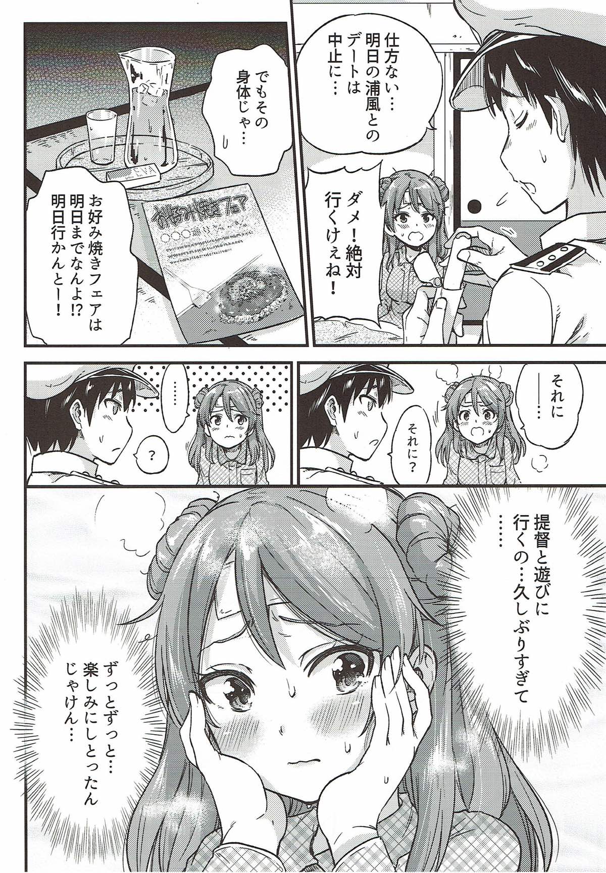 (COMIC1☆11) [sarfatation (さふぁ太)] 元気になって浦風ちゃん (艦隊これくしょん -艦これ-)