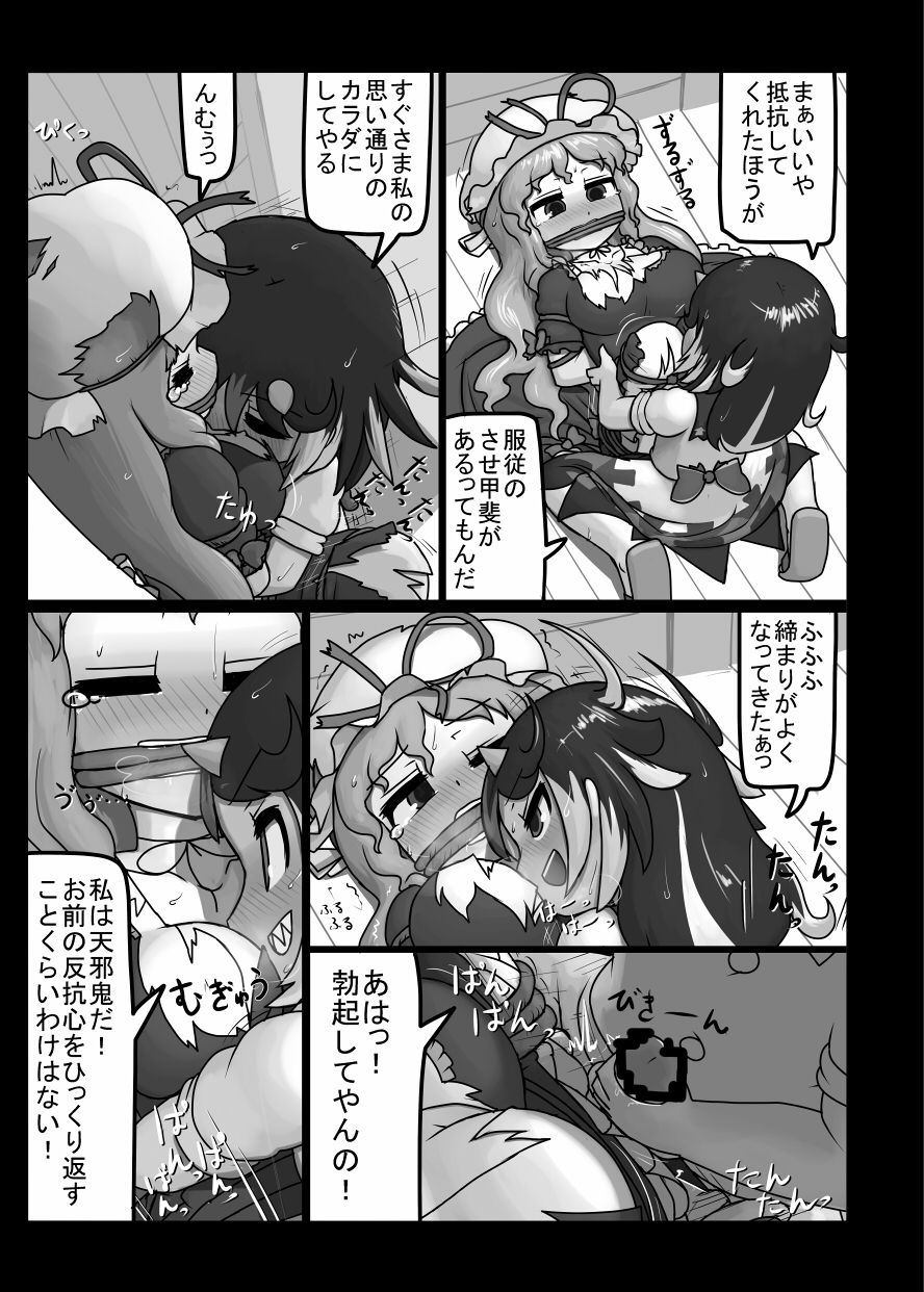 [にんにく畑 (にんにく)] 天下はフォーエバー (ふたなり正邪による下克上合同) (東方Project) [DL版]