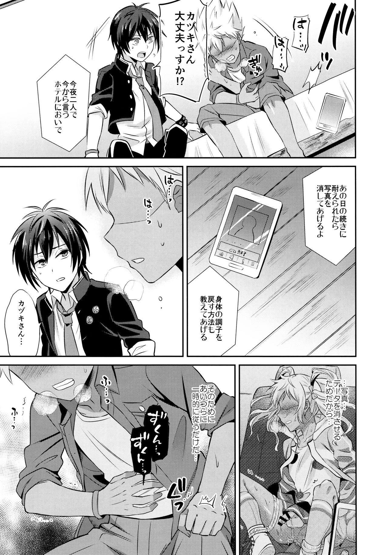 (C90) [うさみみしんどろーむ (えるたすく)] メス堕ちっくラブ (プリティーリズム)