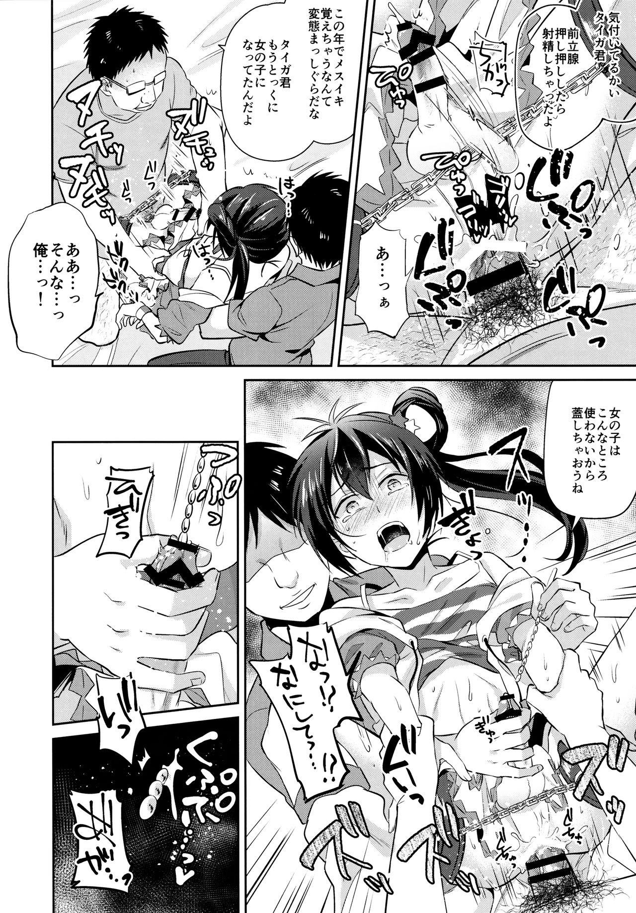 (C90) [うさみみしんどろーむ (えるたすく)] メス堕ちっくラブ (プリティーリズム)