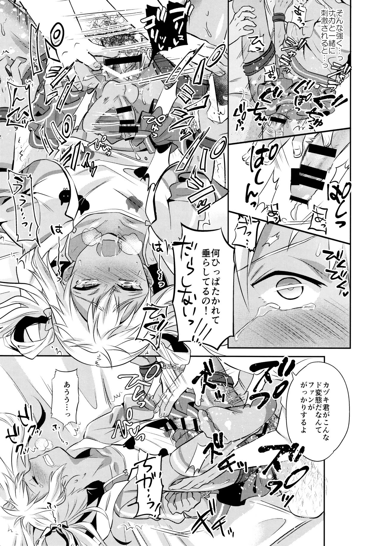 (C90) [うさみみしんどろーむ (えるたすく)] メス堕ちっくラブ (プリティーリズム)