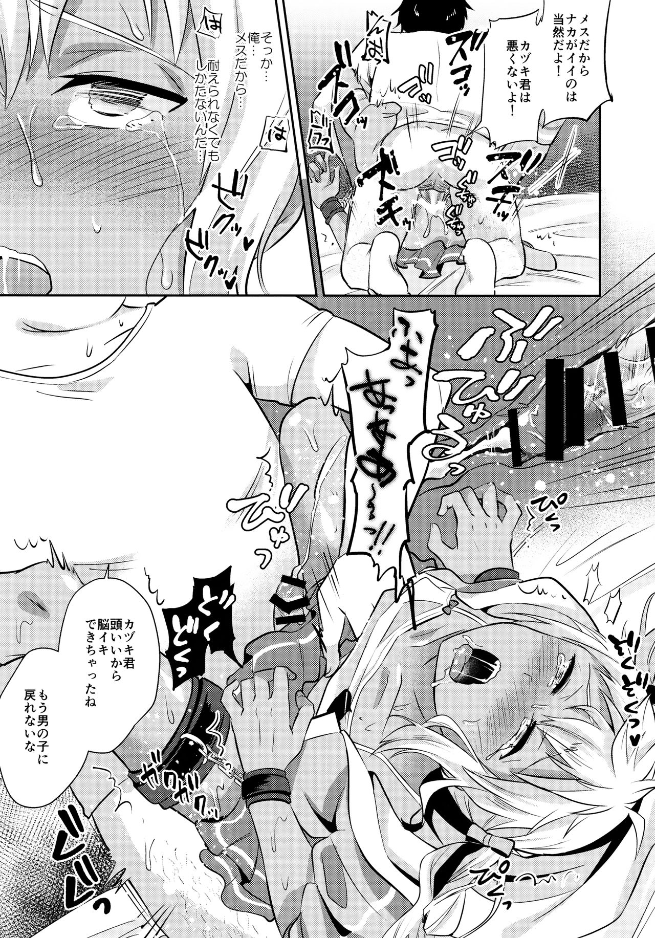 (C90) [うさみみしんどろーむ (えるたすく)] メス堕ちっくラブ (プリティーリズム)