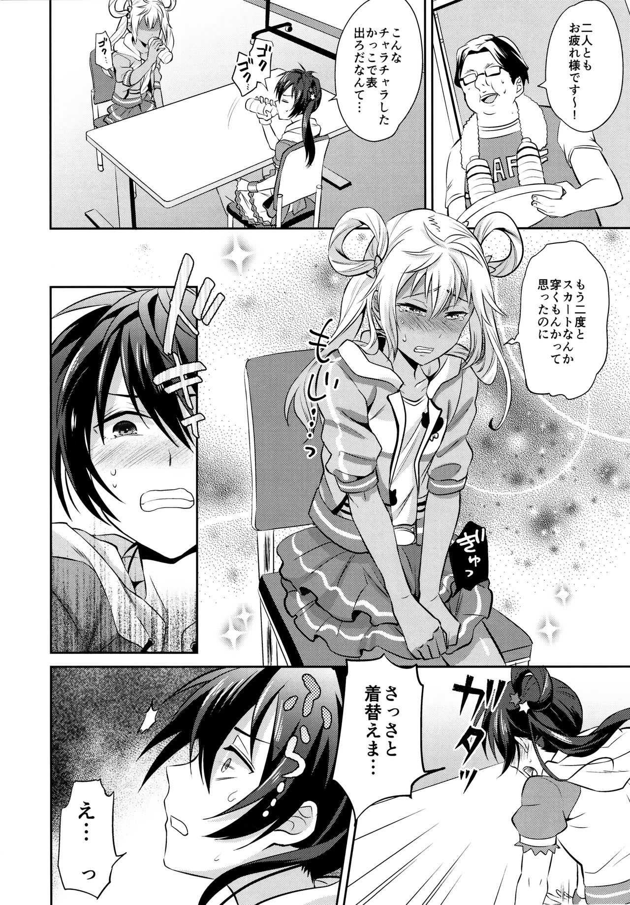 (C90) [うさみみしんどろーむ (えるたすく)] メス堕ちっくラブ (プリティーリズム)