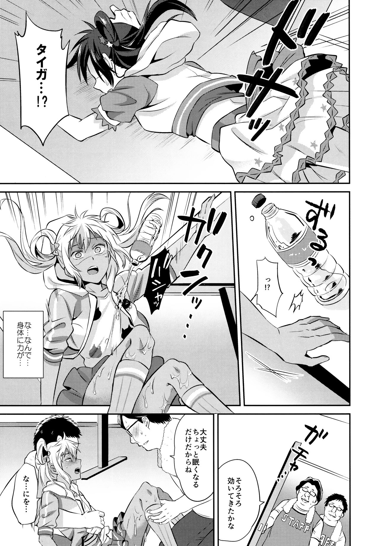 (C90) [うさみみしんどろーむ (えるたすく)] メス堕ちっくラブ (プリティーリズム)
