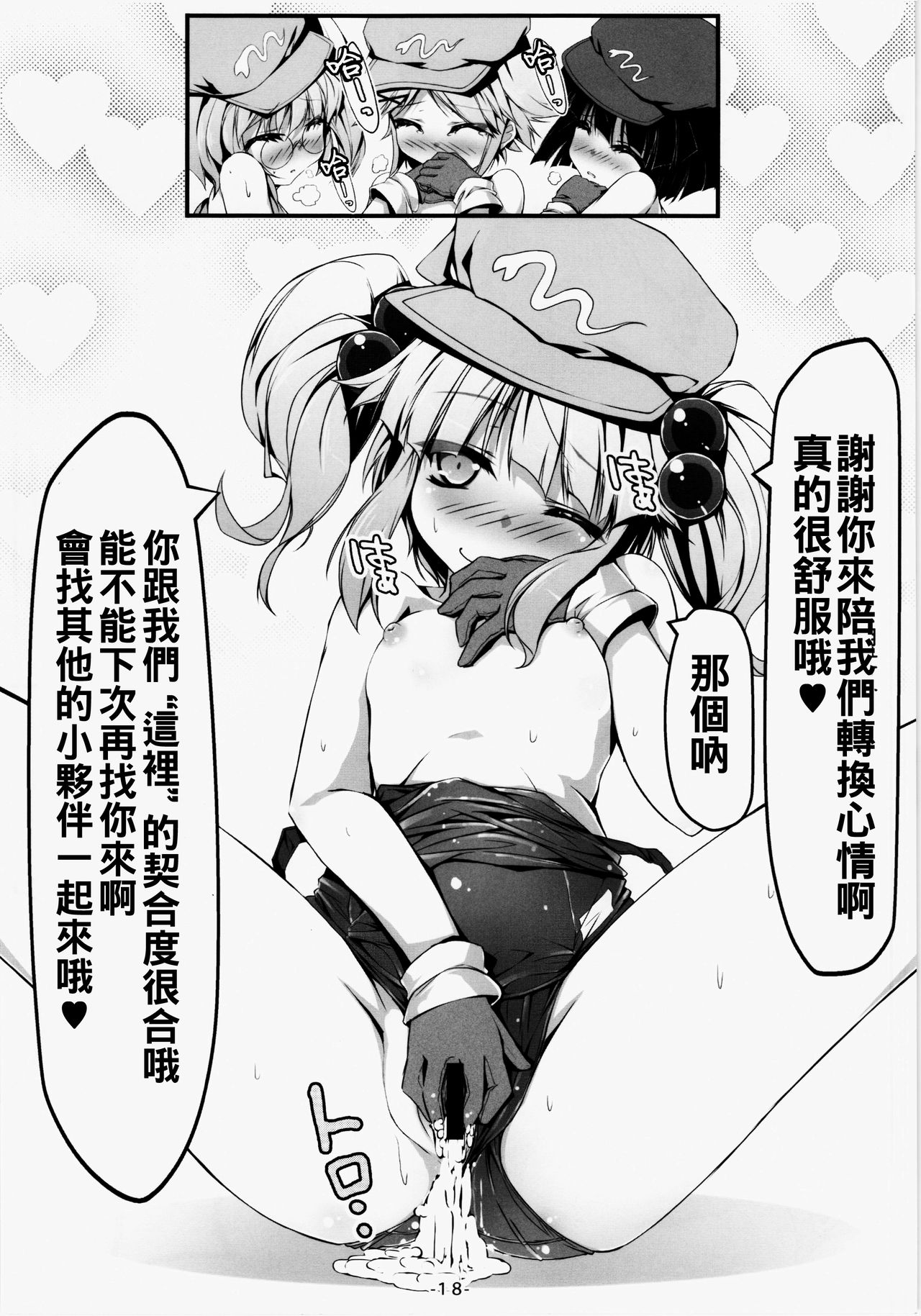 (例大祭11) [あばらんち (チマQ)] にとりとあそぼっ! (東方Project) [中国翻訳]