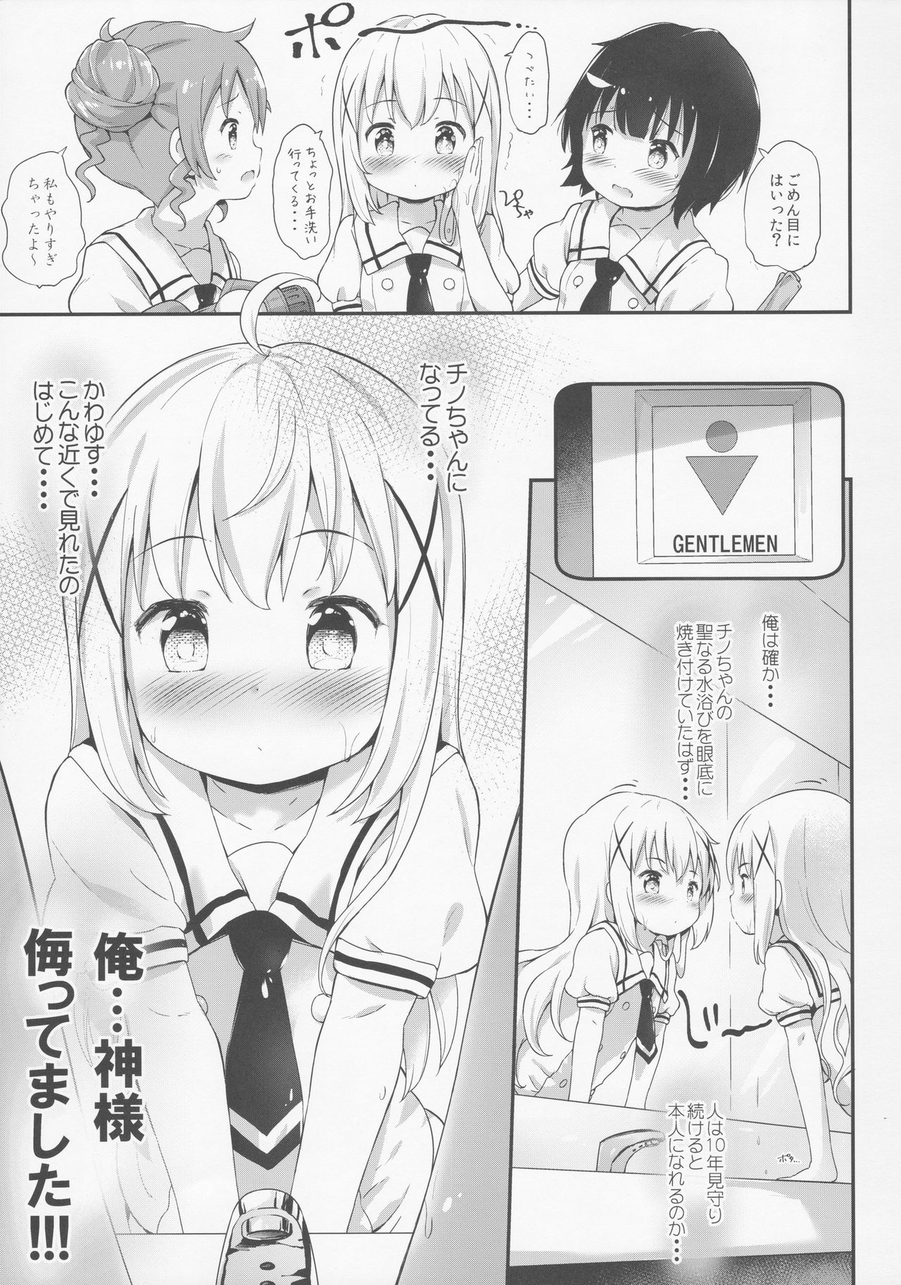 (C92) [Argyle◇check、わんとんランド組合 (こまめ丸)] とろ娘13 チノちゃんはじめました!! (ご注文はうさぎですか?)