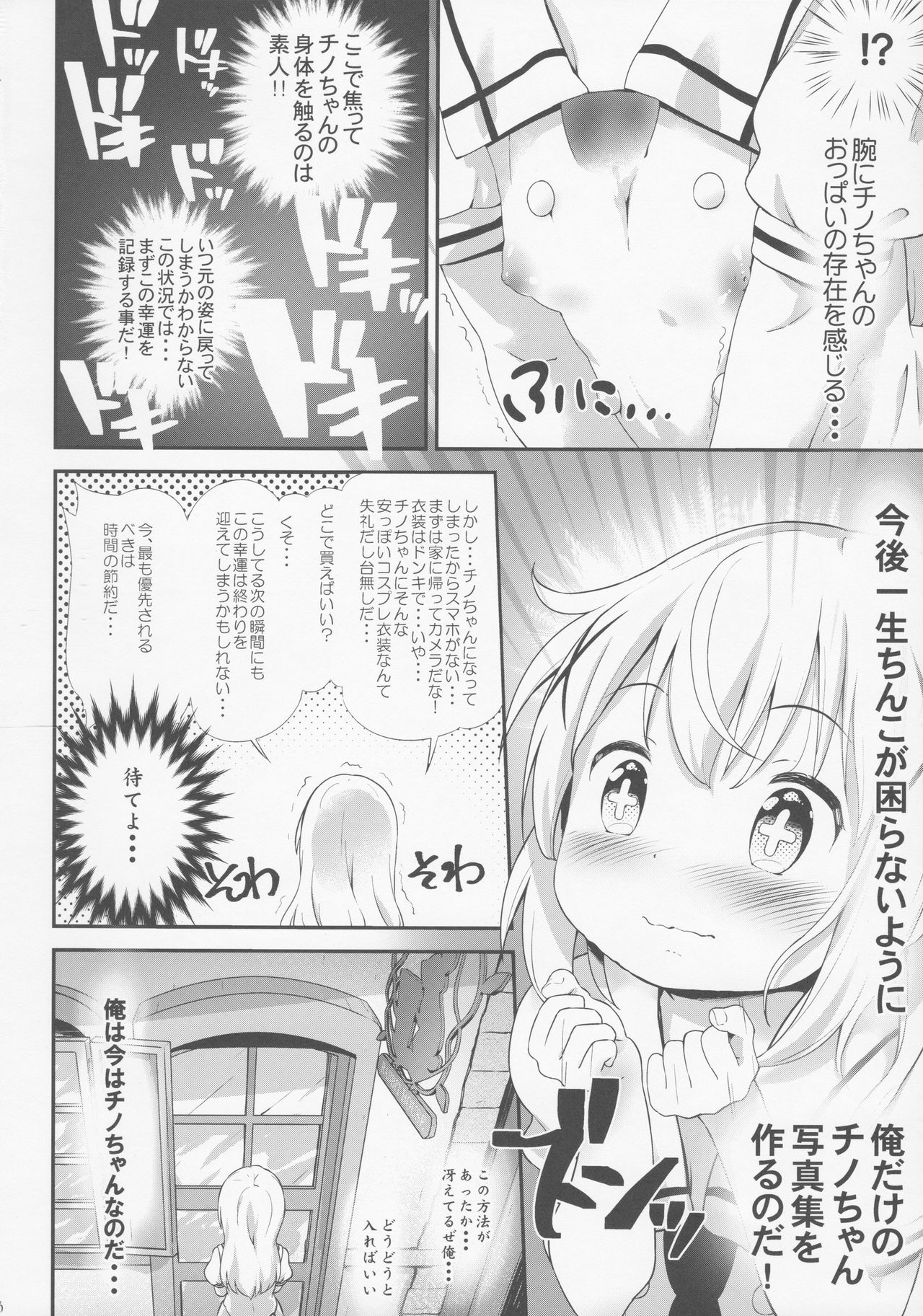 (C92) [Argyle◇check、わんとんランド組合 (こまめ丸)] とろ娘13 チノちゃんはじめました!! (ご注文はうさぎですか?)