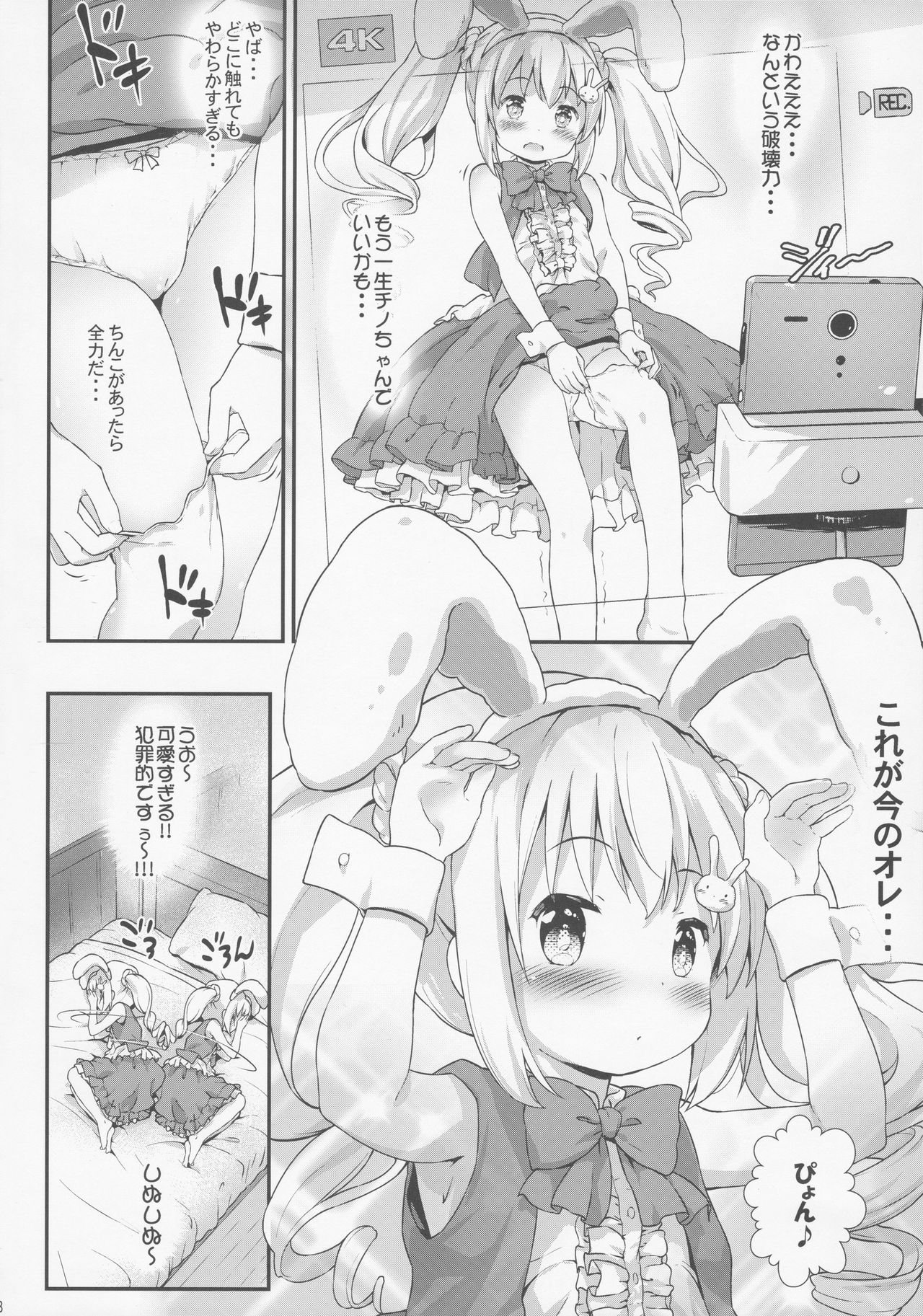 (C92) [Argyle◇check、わんとんランド組合 (こまめ丸)] とろ娘13 チノちゃんはじめました!! (ご注文はうさぎですか?)