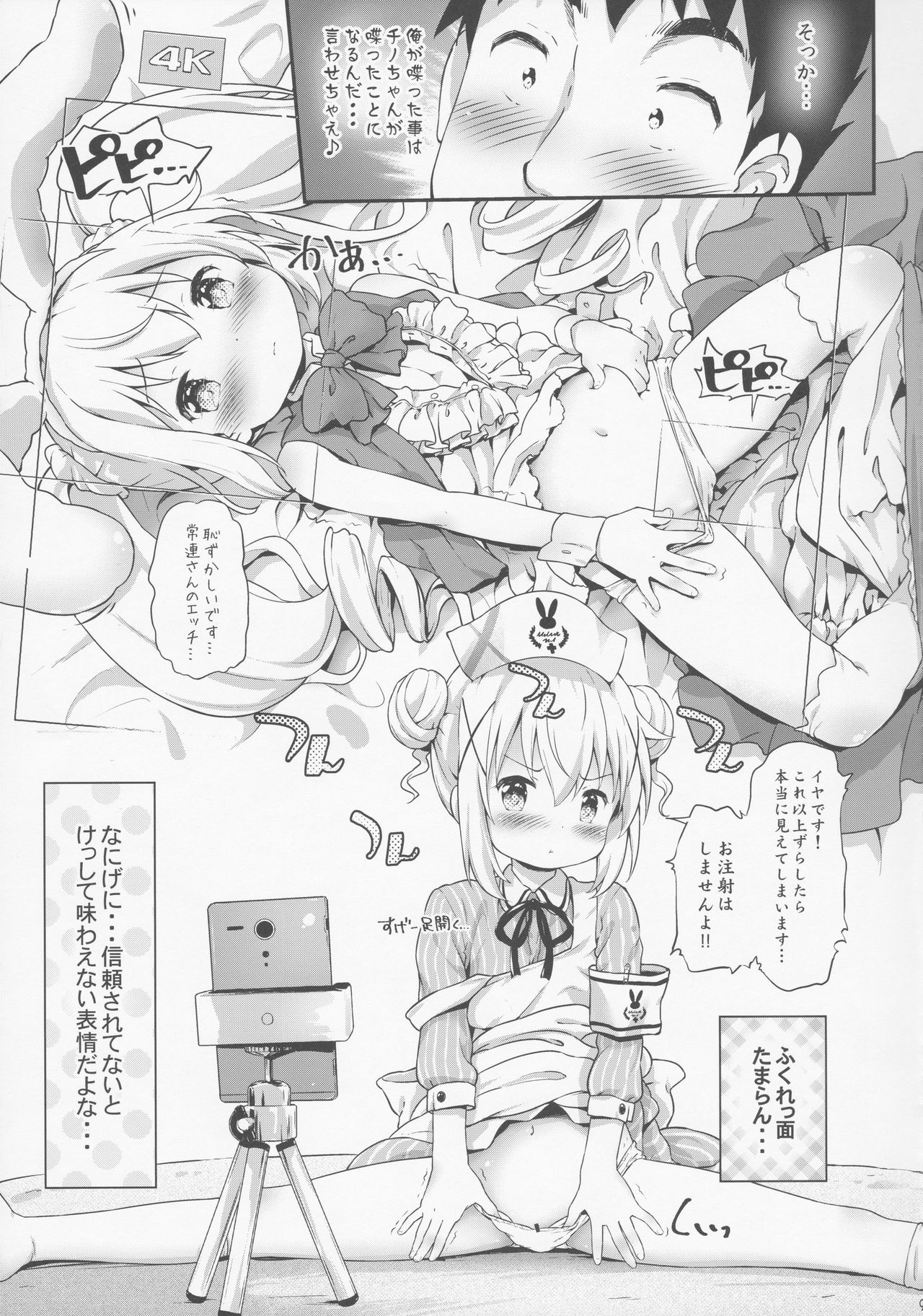 (C92) [Argyle◇check、わんとんランド組合 (こまめ丸)] とろ娘13 チノちゃんはじめました!! (ご注文はうさぎですか?)