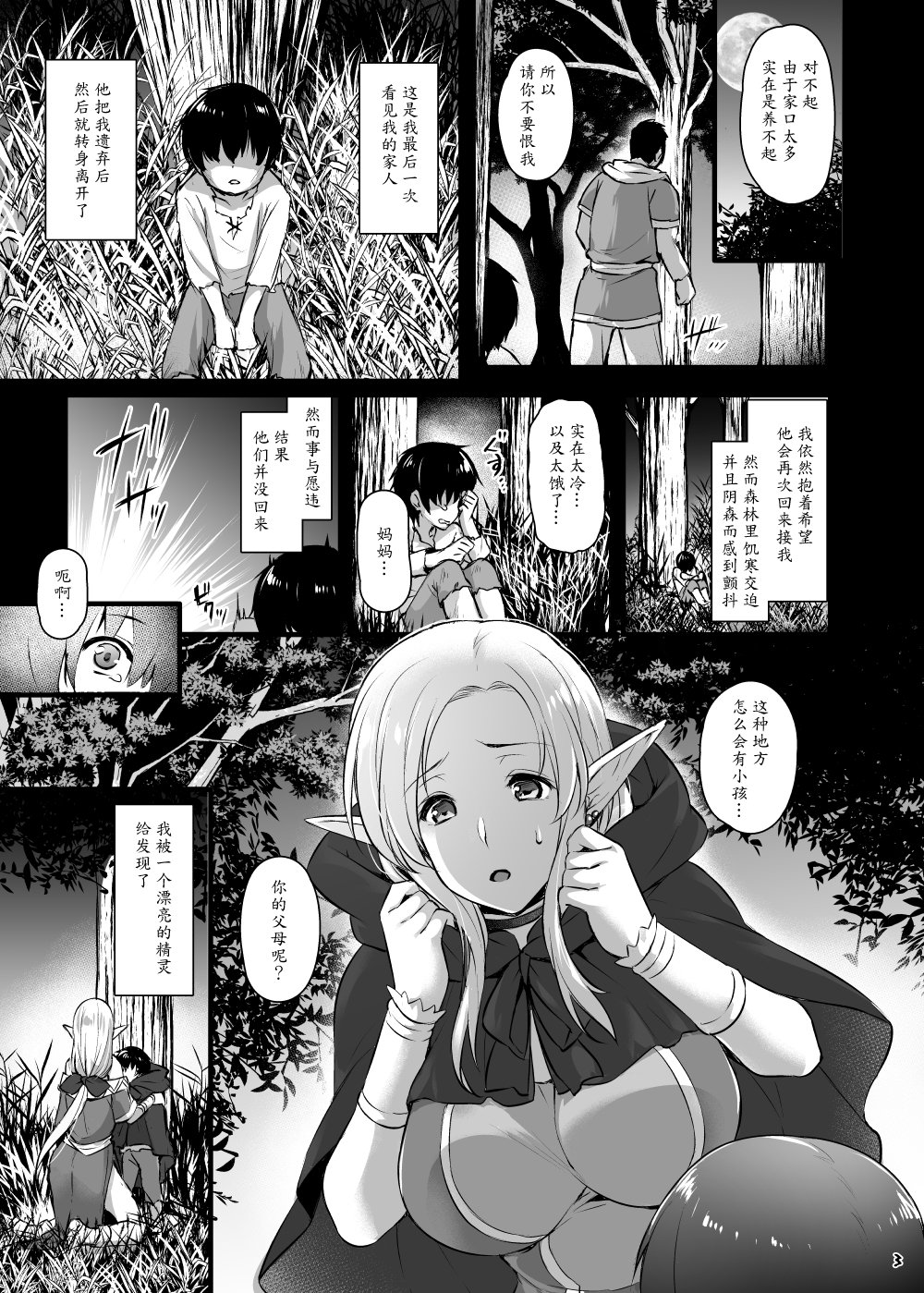 [姫屋 (阿部いのり)] エルフのお義母さん～義理の息子の目の前でオークに犯されて～ [中国翻訳] [DL版]