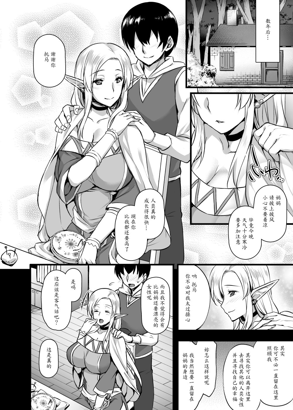 [姫屋 (阿部いのり)] エルフのお義母さん～義理の息子の目の前でオークに犯されて～ [中国翻訳] [DL版]