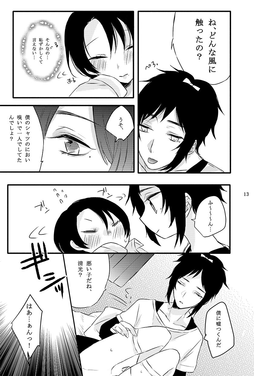 [Lucky Chocolate! (しゆ)] BROTHER COMPLEX + SISTER COMPLEX (刀剣乱舞) [DL版]