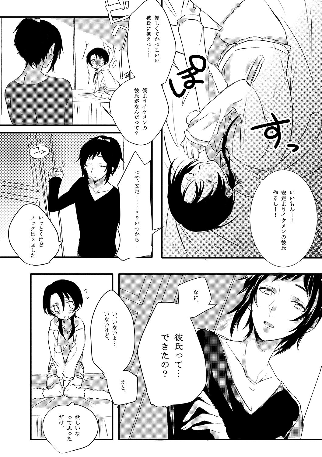 [Lucky Chocolate! (しゆ)] BROTHER COMPLEX + SISTER COMPLEX (刀剣乱舞) [DL版]