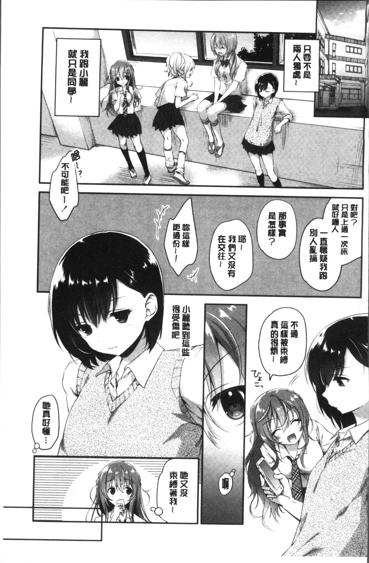 [天凪青磁] 百合色の日々 [中国翻訳]