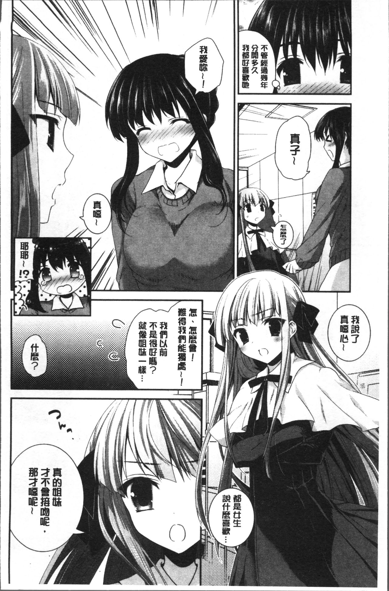 [天凪青磁] 百合色の日々 [中国翻訳]