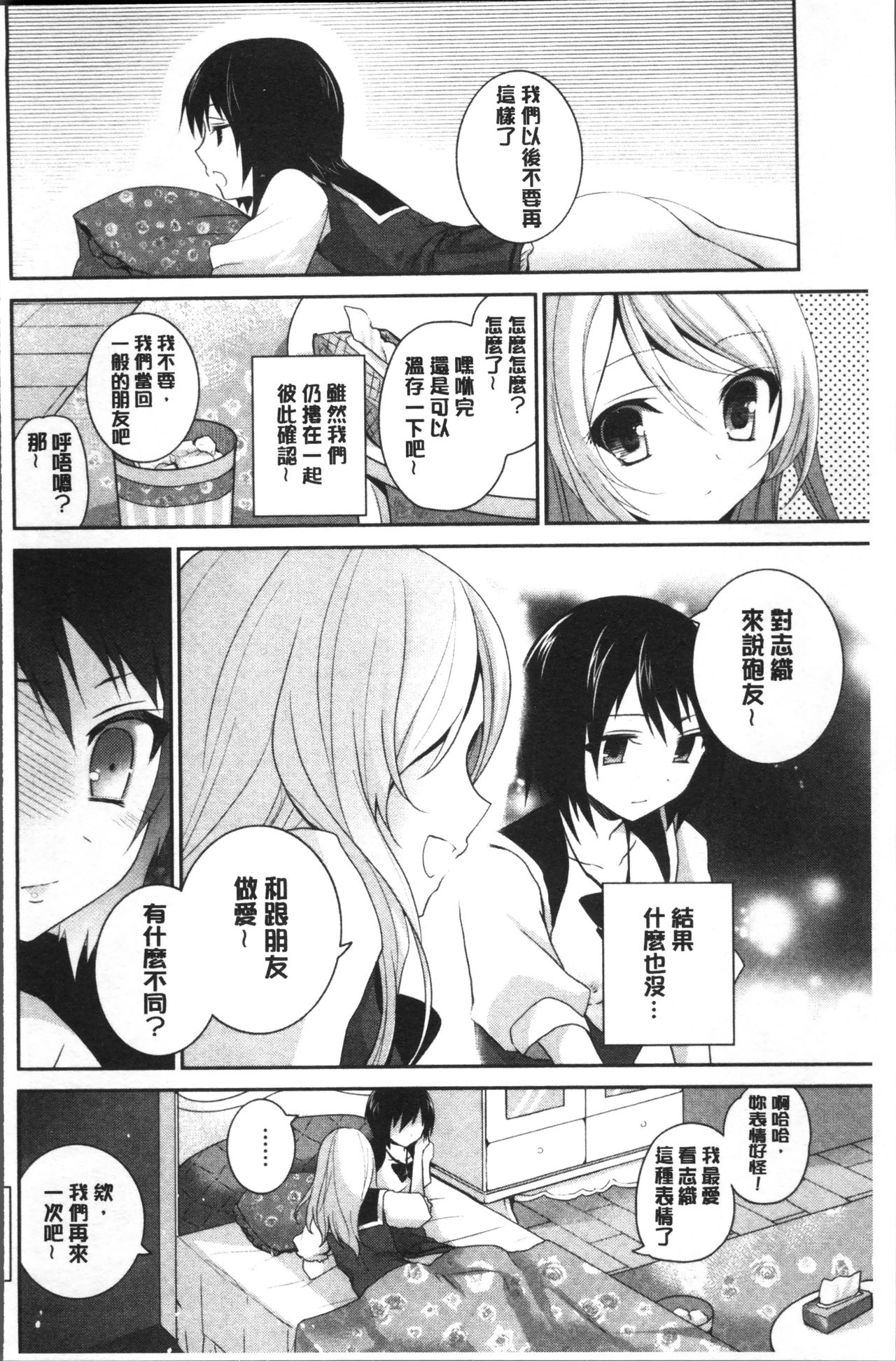 [天凪青磁] 百合色の日々 [中国翻訳]