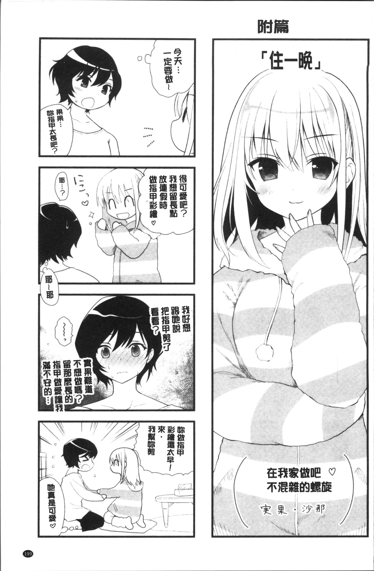 [天凪青磁] 百合色の日々 [中国翻訳]