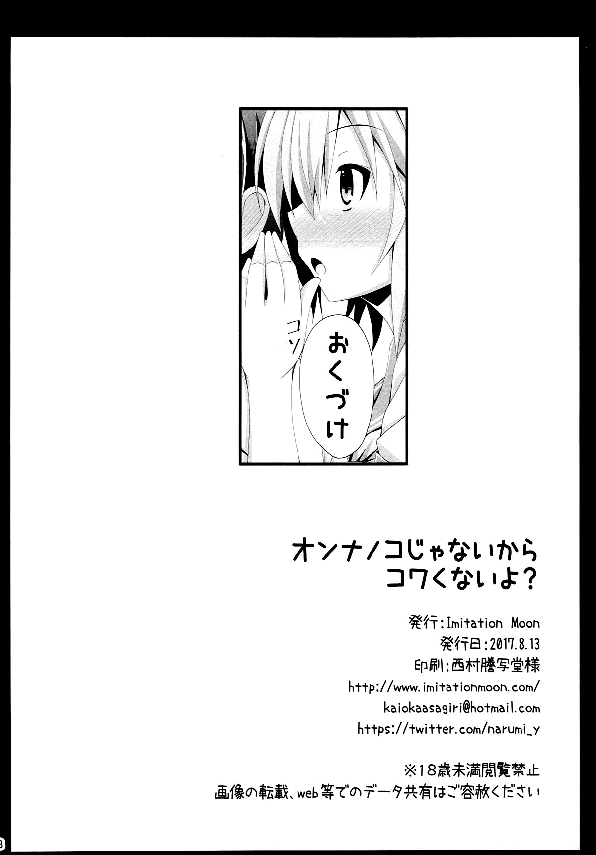 (C92) [Imitation Moon (成海優)] オンナノコじゃないからコワくないよ？ (Fate/Grand Order) [英訳]