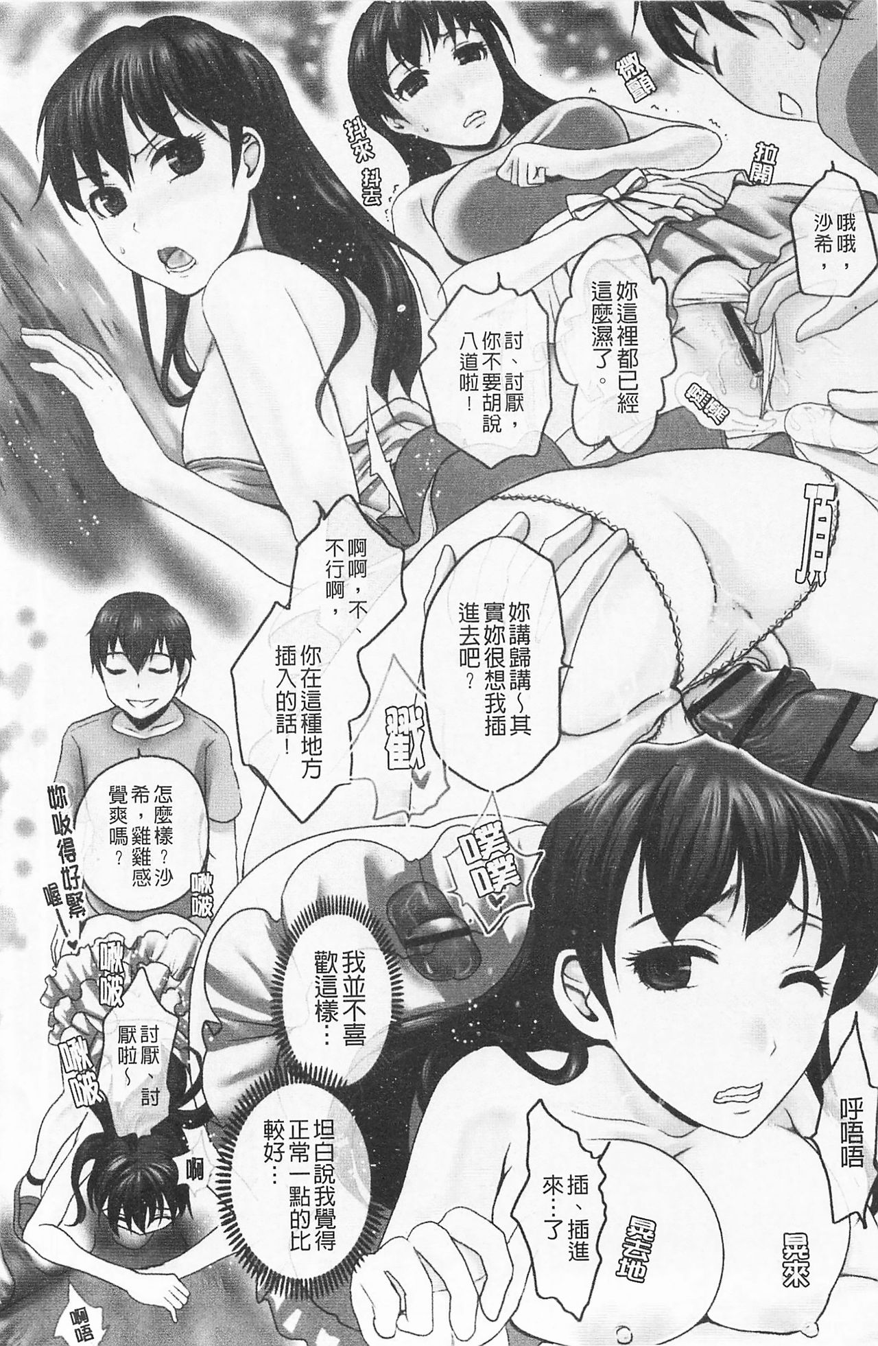 [シロタクロタ] 淫香 ～いんこう～ [中国翻訳]