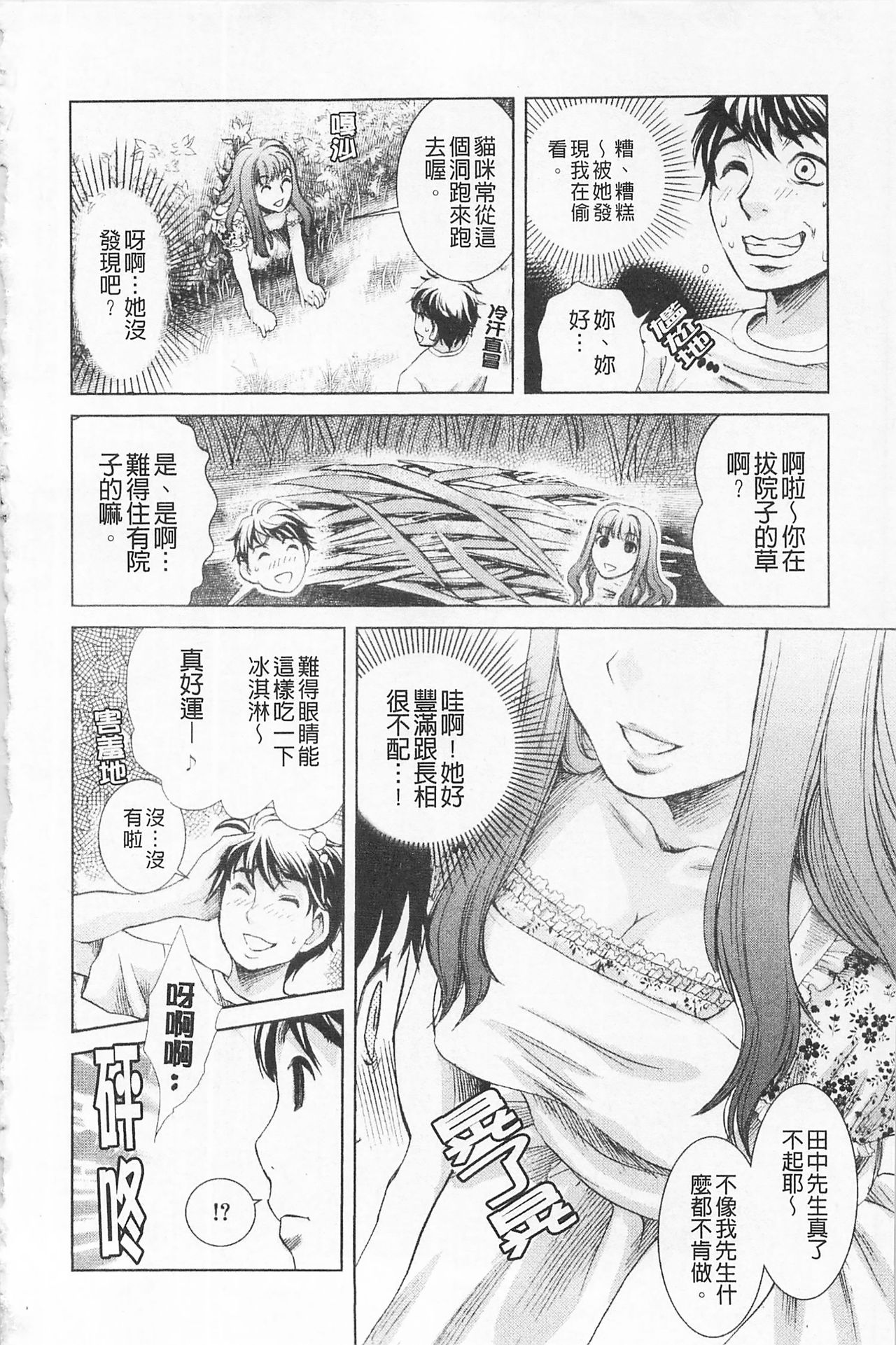 [シロタクロタ] 淫香 ～いんこう～ [中国翻訳]