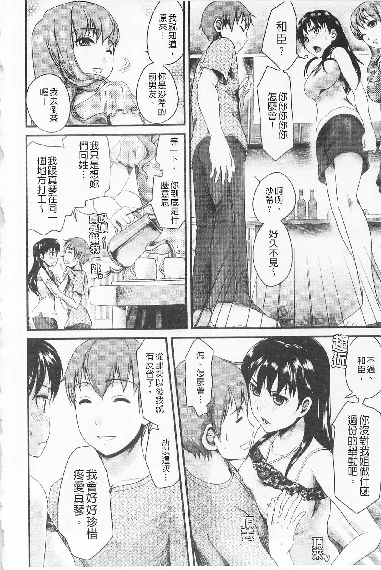[シロタクロタ] 淫香 ～いんこう～ [中国翻訳]