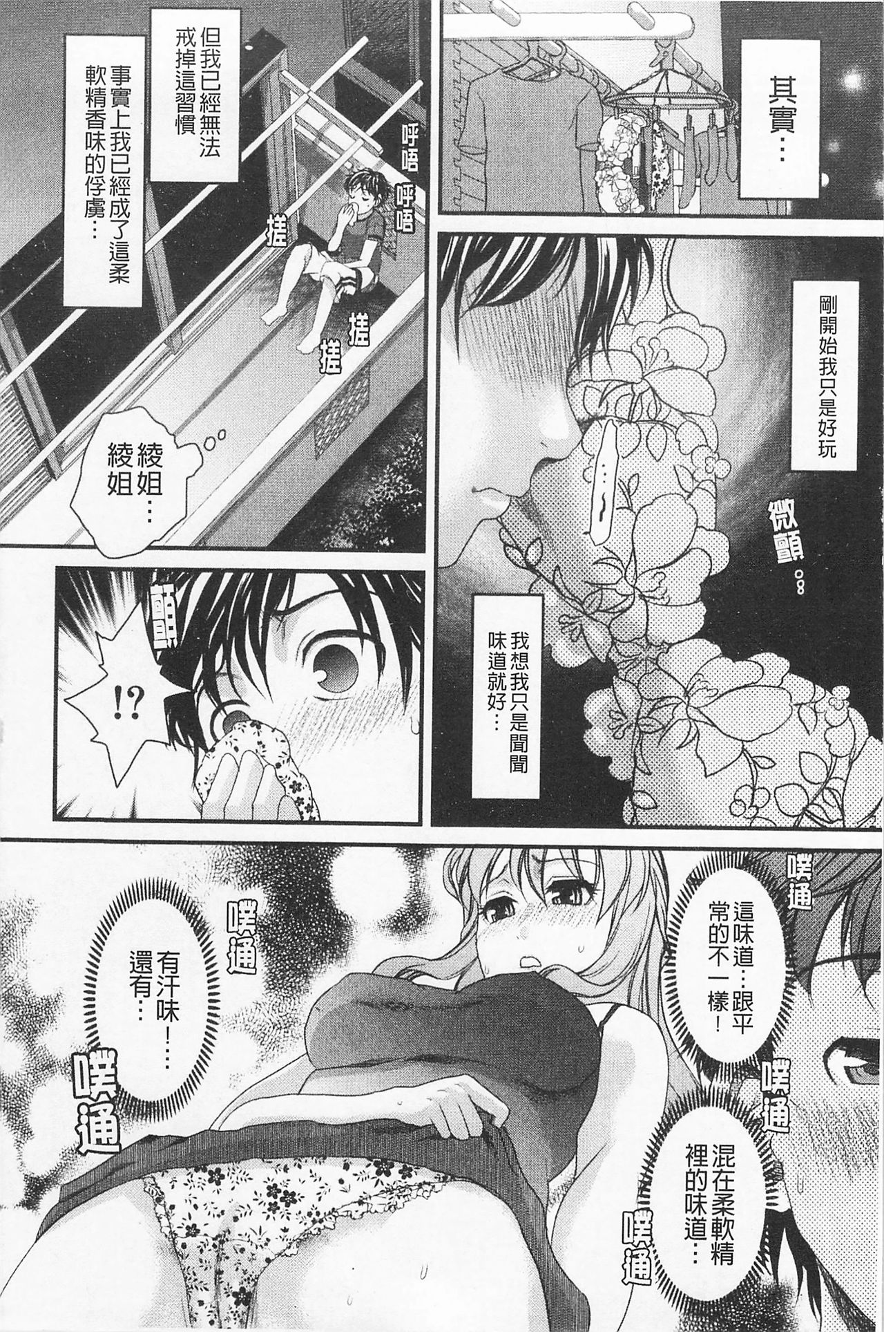 [シロタクロタ] 淫香 ～いんこう～ [中国翻訳]