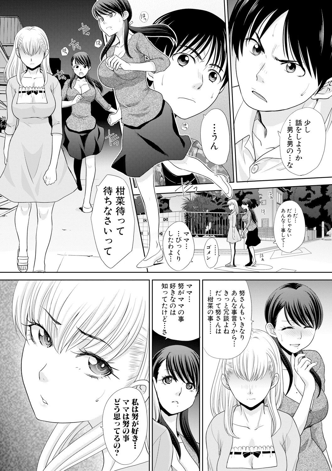 [板場広し] 僕の大好きなおばさん