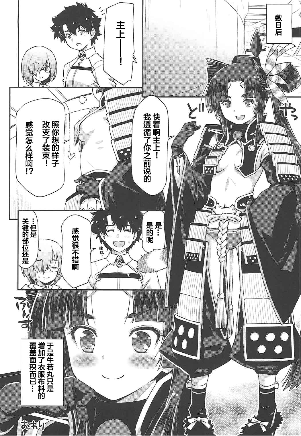 [ACID EATERS (和馬村政)] あるじどのの望みとあらば! (Fate/Grand Order) [中国翻訳]