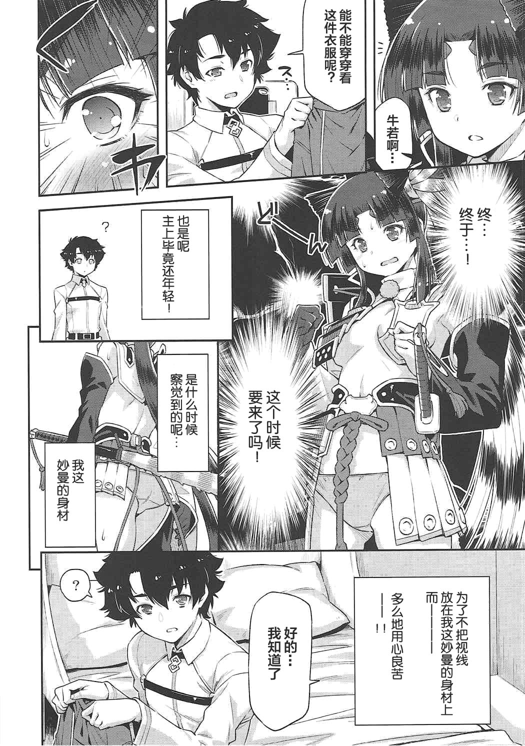 [ACID EATERS (和馬村政)] あるじどのの望みとあらば! (Fate/Grand Order) [中国翻訳]