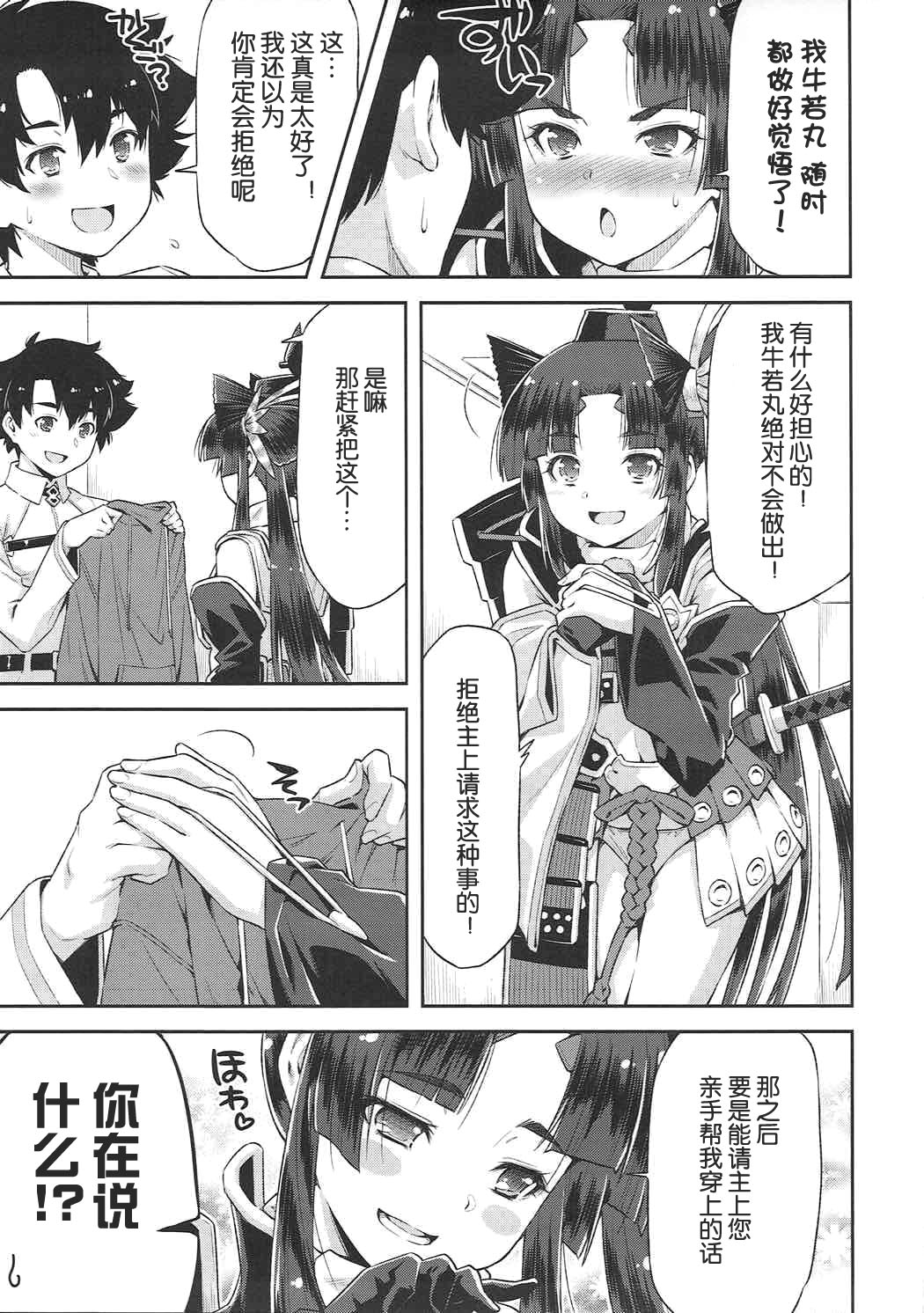 [ACID EATERS (和馬村政)] あるじどのの望みとあらば! (Fate/Grand Order) [中国翻訳]
