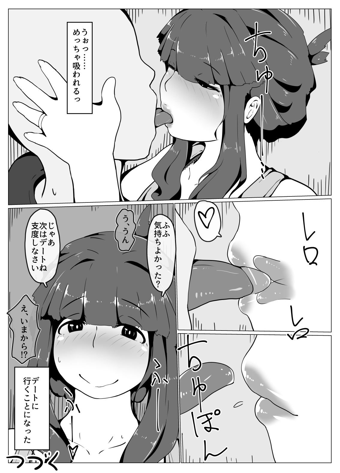 [moya] おかーさんとキスしよう