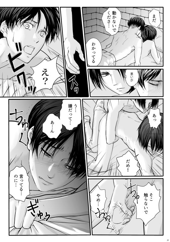 [OVERDRIVE (けいたろう)] ずっとお前が好きだった (進撃の巨人) [DL版]
