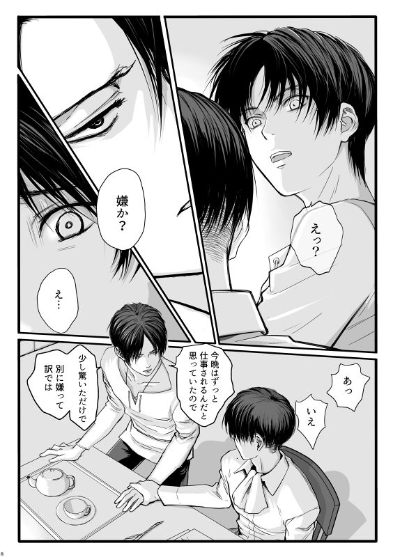 [OVERDRIVE (けいたろう)] ずっとお前が好きだった (進撃の巨人) [DL版]