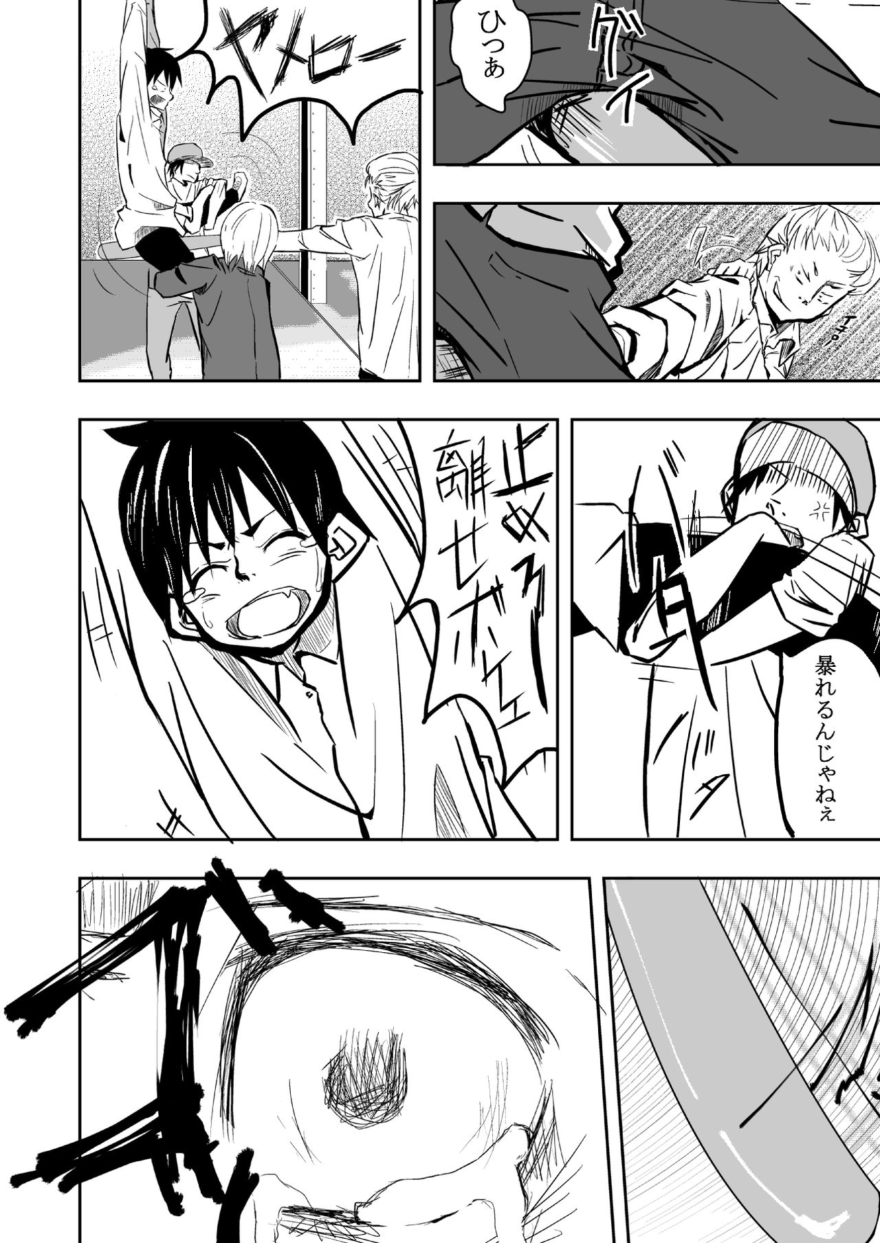 [戸国みらしち] 運が悪かった少年