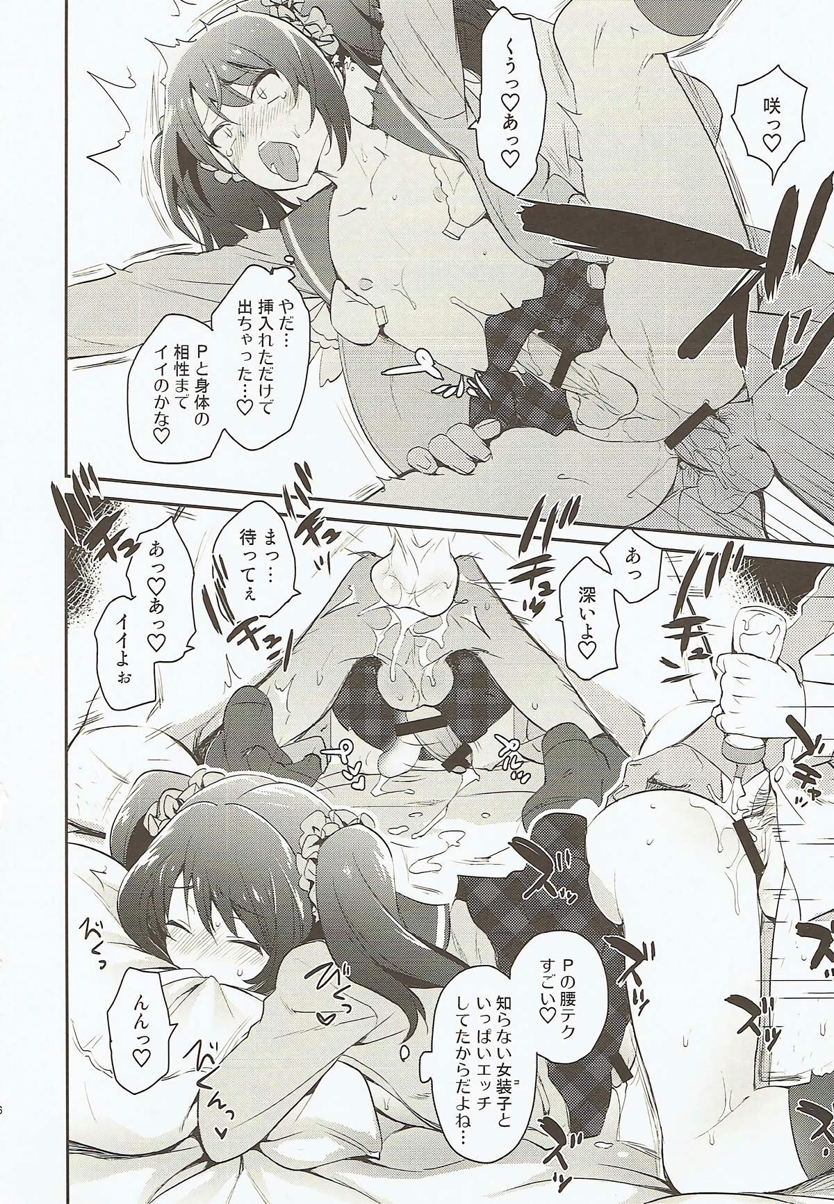 (COMIC1☆12) [来つ寝 (立川ねごろ)] Messlog (アイドルマスター SideM)