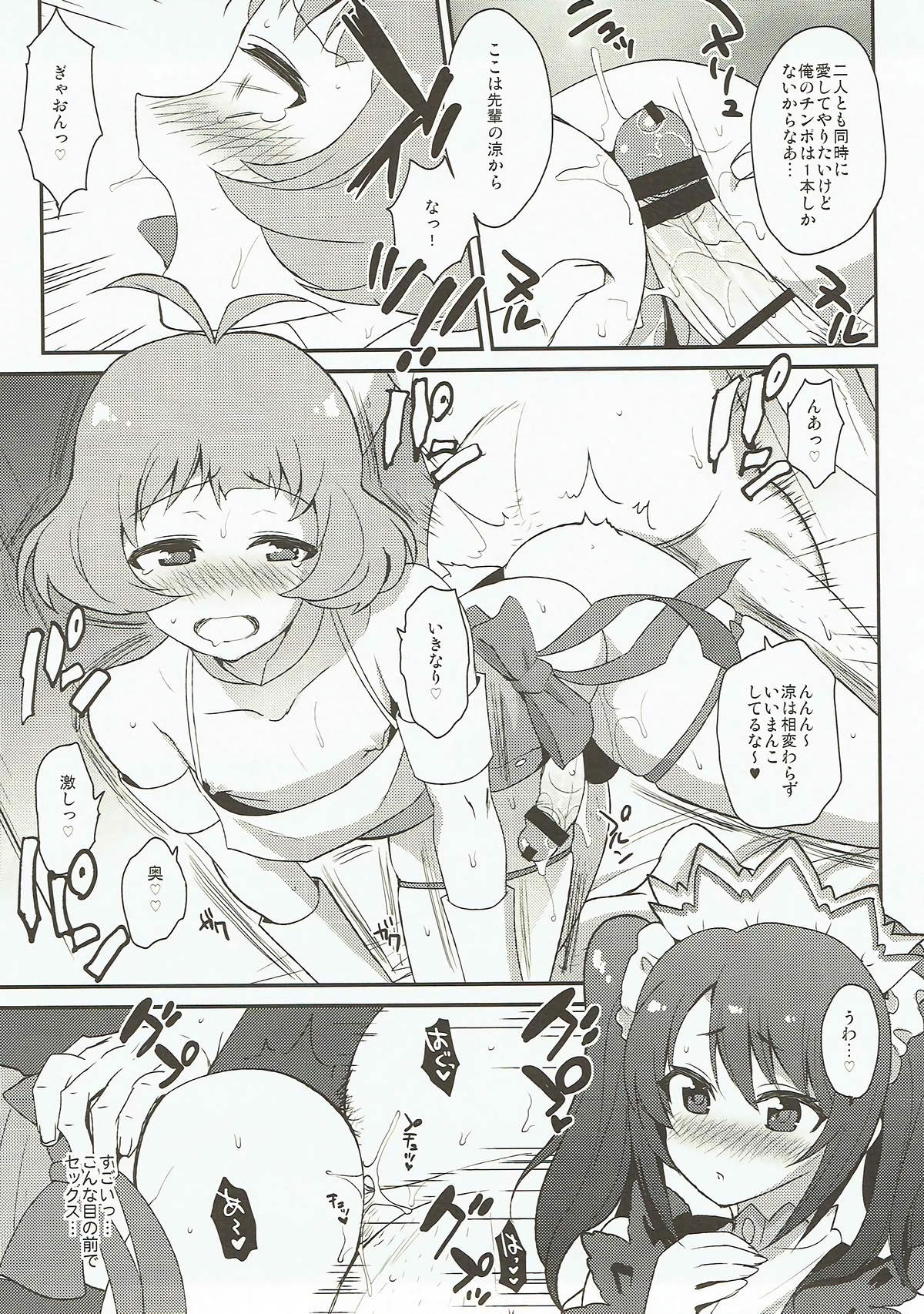 (COMIC1☆12) [来つ寝 (立川ねごろ)] Messlog (アイドルマスター SideM)