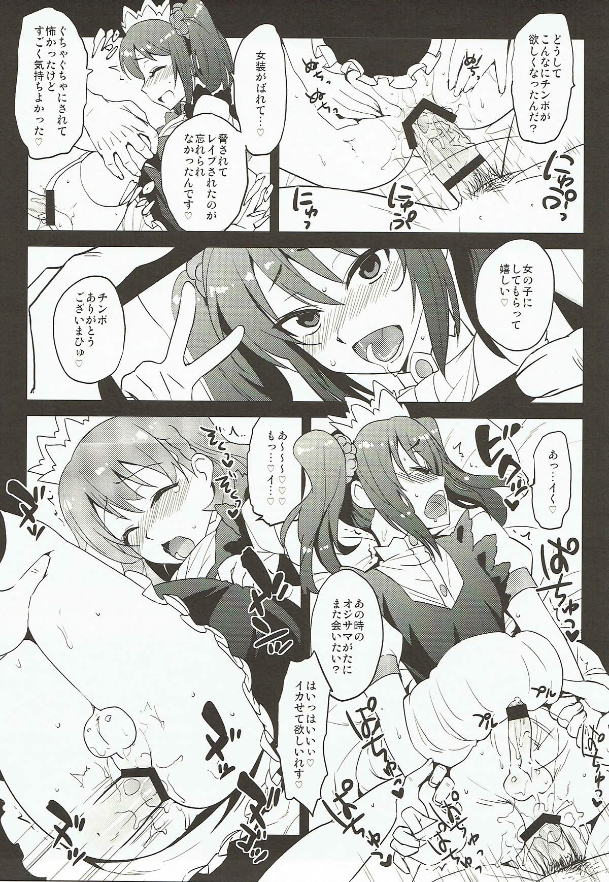 (COMIC1☆12) [来つ寝 (立川ねごろ)] Messlog (アイドルマスター SideM)