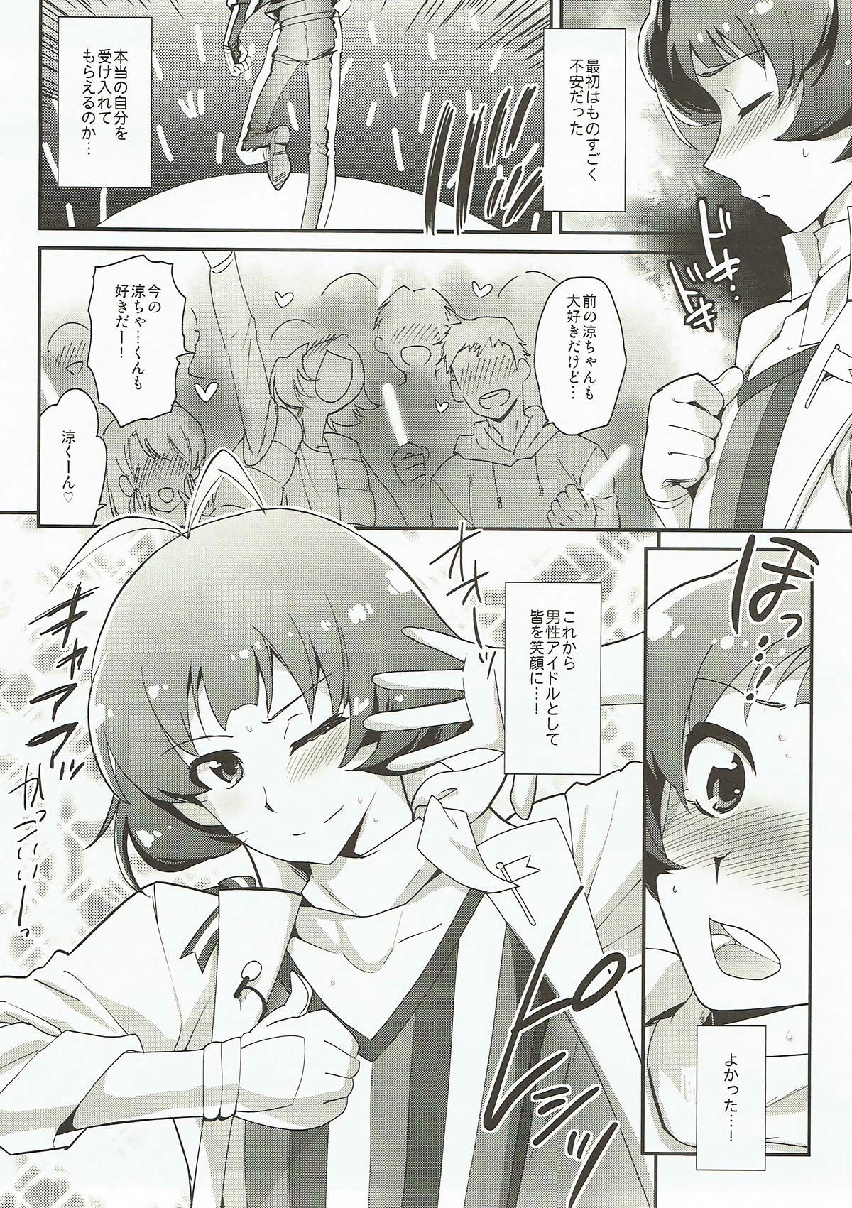 (COMIC1☆12) [来つ寝 (立川ねごろ)] Messlog (アイドルマスター SideM)